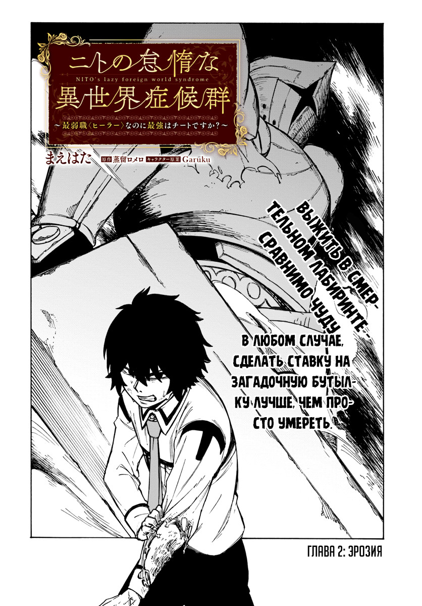 Nito no Taidana Isekai Shoukougun ~Saijaku Shoku "Healer" nano ni Saikyou wa Cheat desu ka?~ Эрозия (1 часть) 第6页