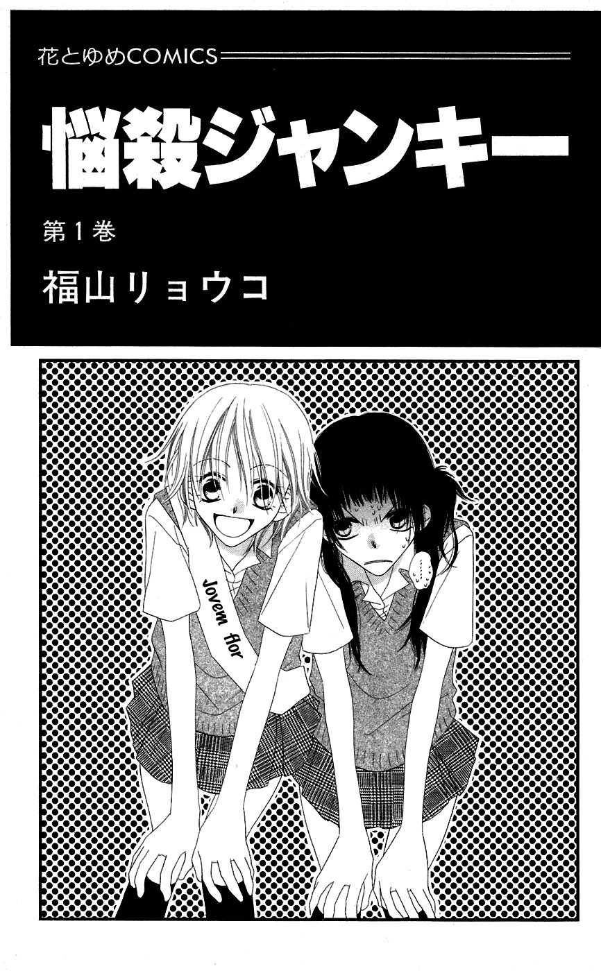Nousatsu Junkie 第3页