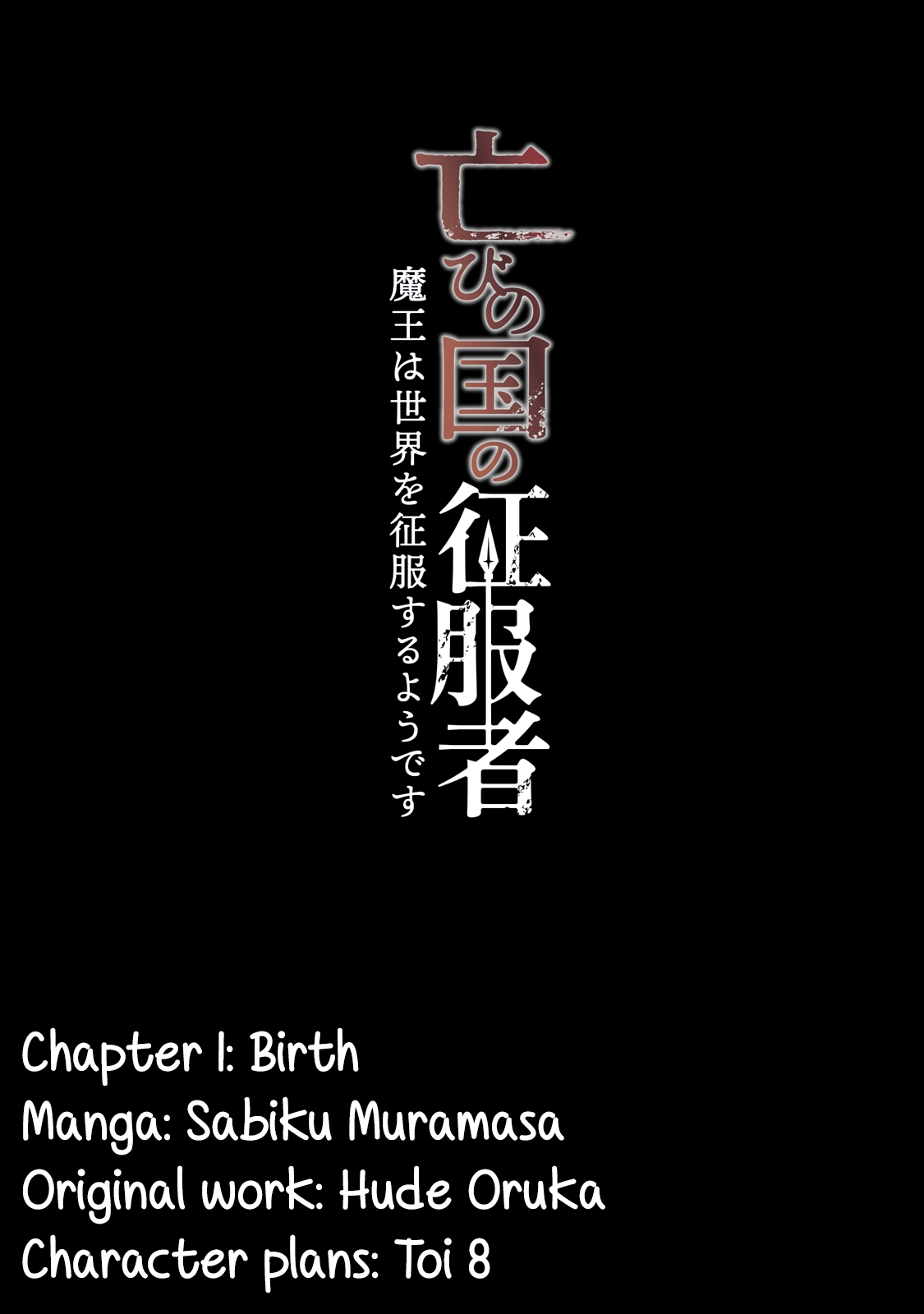 Horobi no Kuni no Seifukusha ~Maou wa Sekai wo Seifukusuru Youdesu~ Vol. 1 Ch. 1.1 第5页