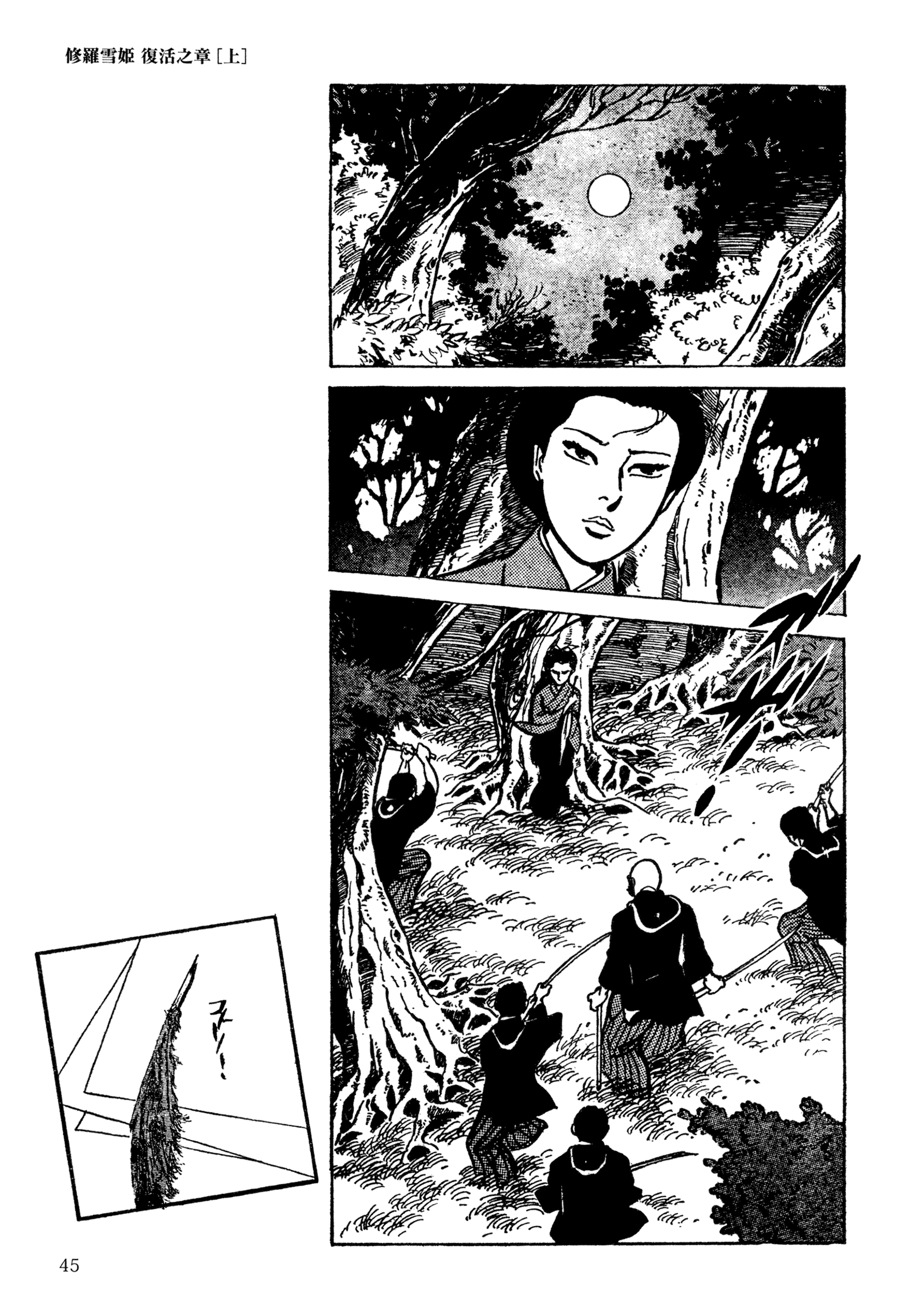 Shura Yukihime - Fukkatsu no Shou The Mysterious Female Gymnastics Teacher: Questioning Her Identity (3) 第11页