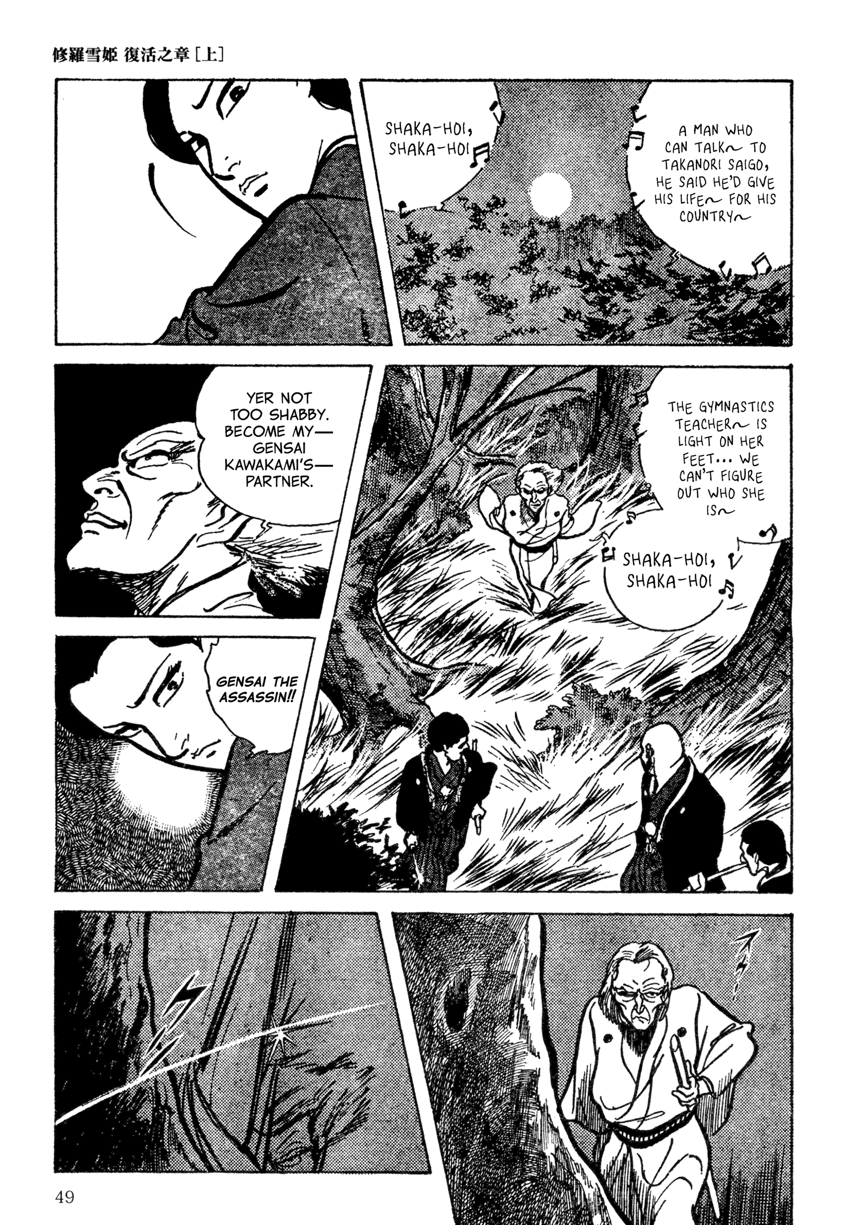 Shura Yukihime - Fukkatsu no Shou The Mysterious Female Gymnastics Teacher: Questioning Her Identity (3) 第15页