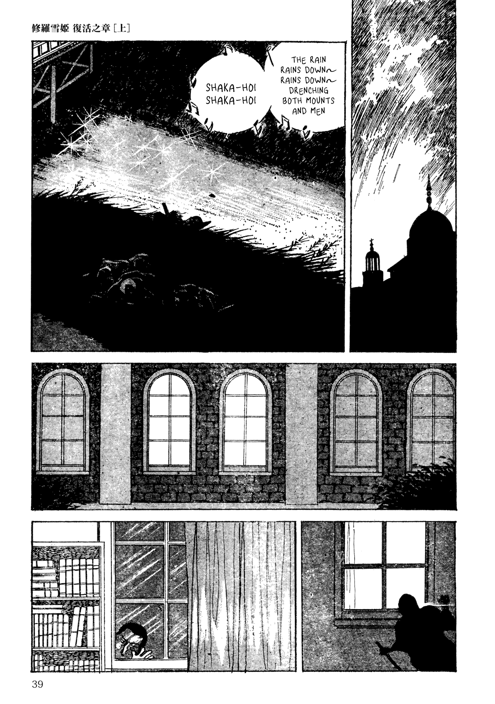 Shura Yukihime - Fukkatsu no Shou The Mysterious Female Gymnastics Teacher: Questioning Her Identity (3) 第5页