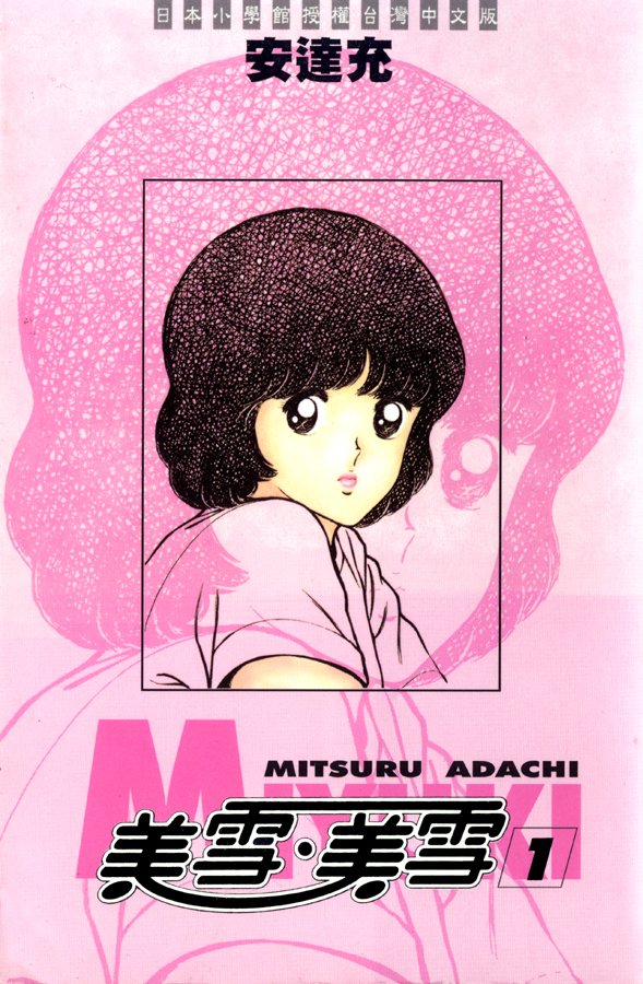 Miyuki Spotkanie nad morzem 第1页