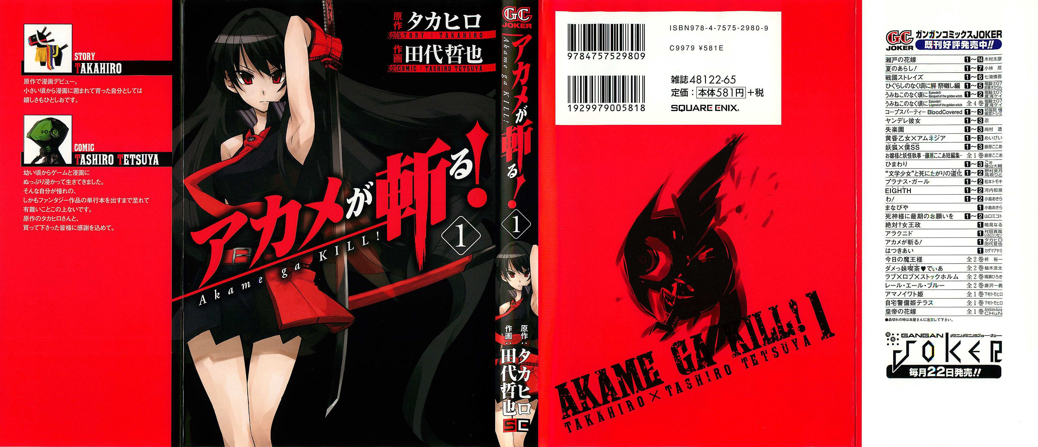 Akame ga KILL! 第3页