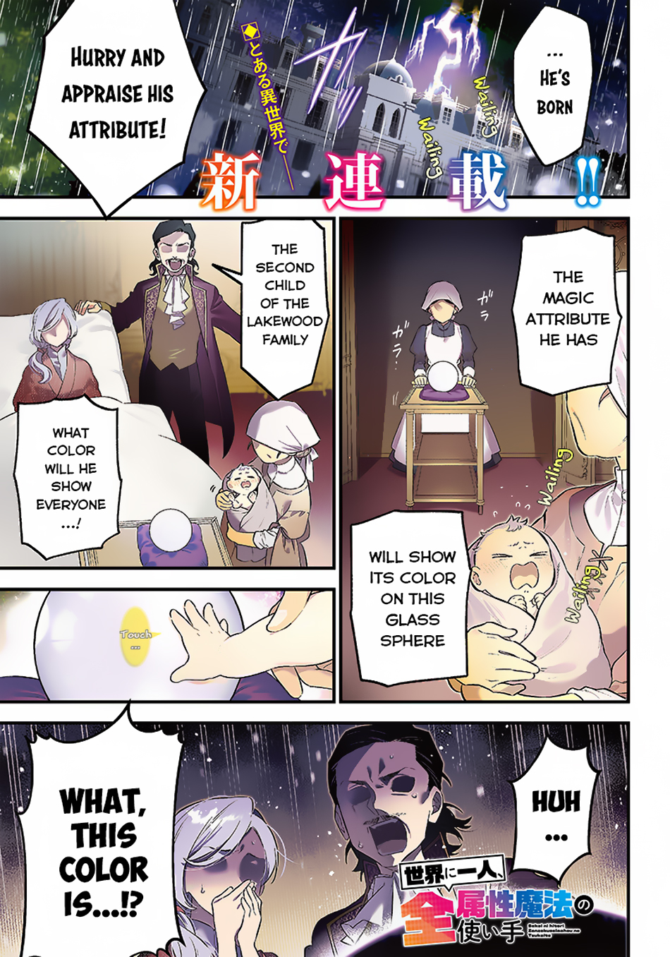 Sekai ni Hitori, Zenzokusei Mahou no Tsukaite 第2页