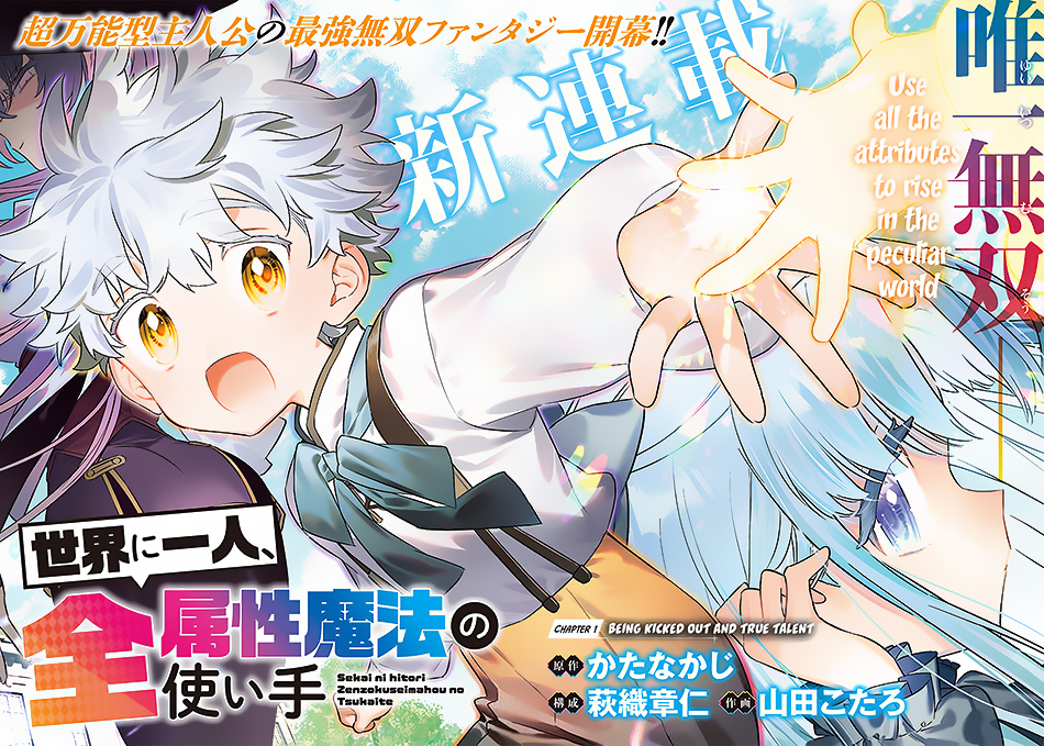 Sekai ni Hitori, Zenzokusei Mahou no Tsukaite 第3页