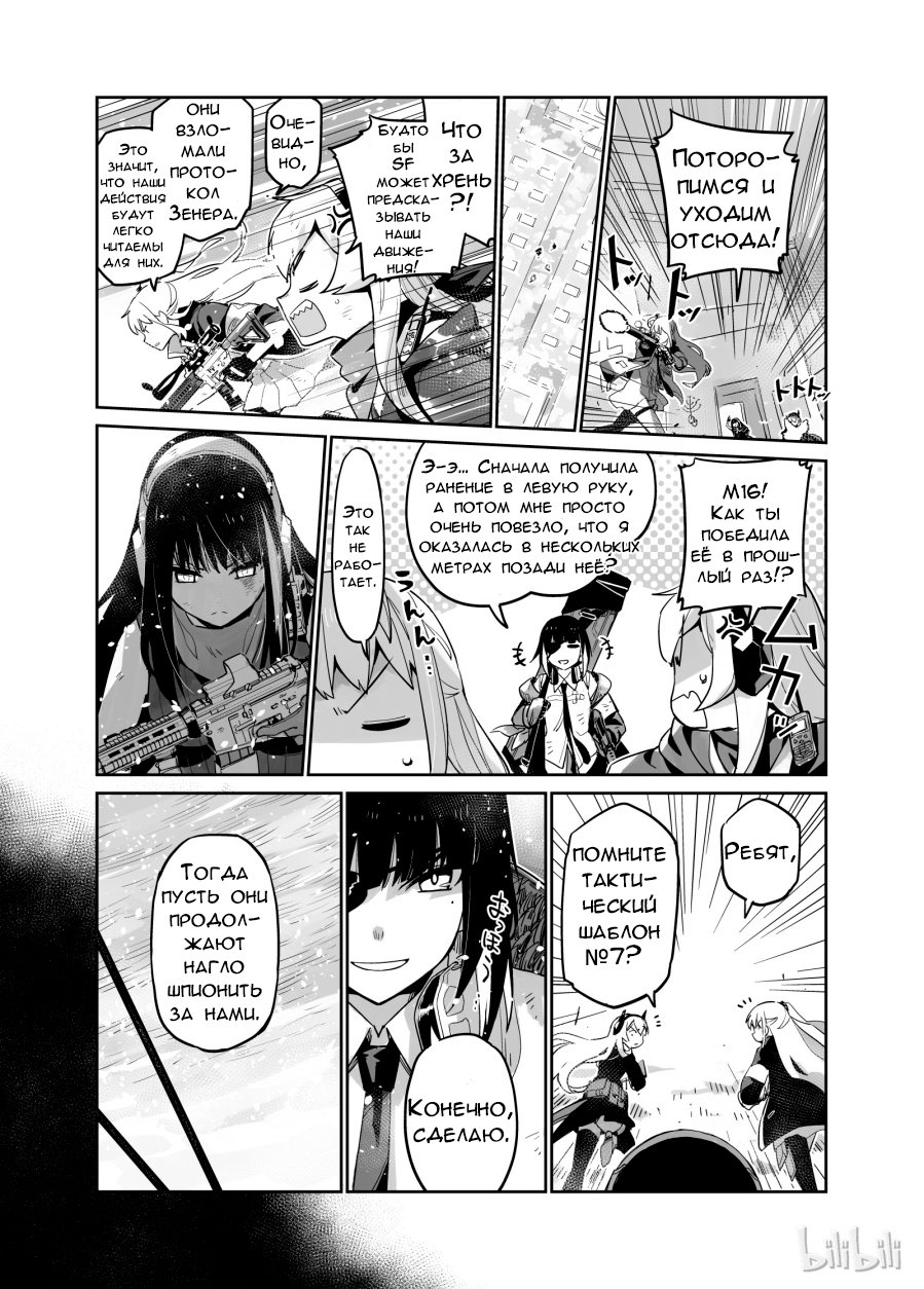Girls' Frontline Log. 002 第30页
