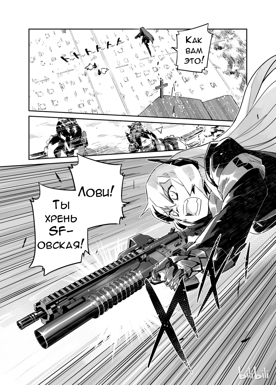 Girls' Frontline Log. 002 第34页