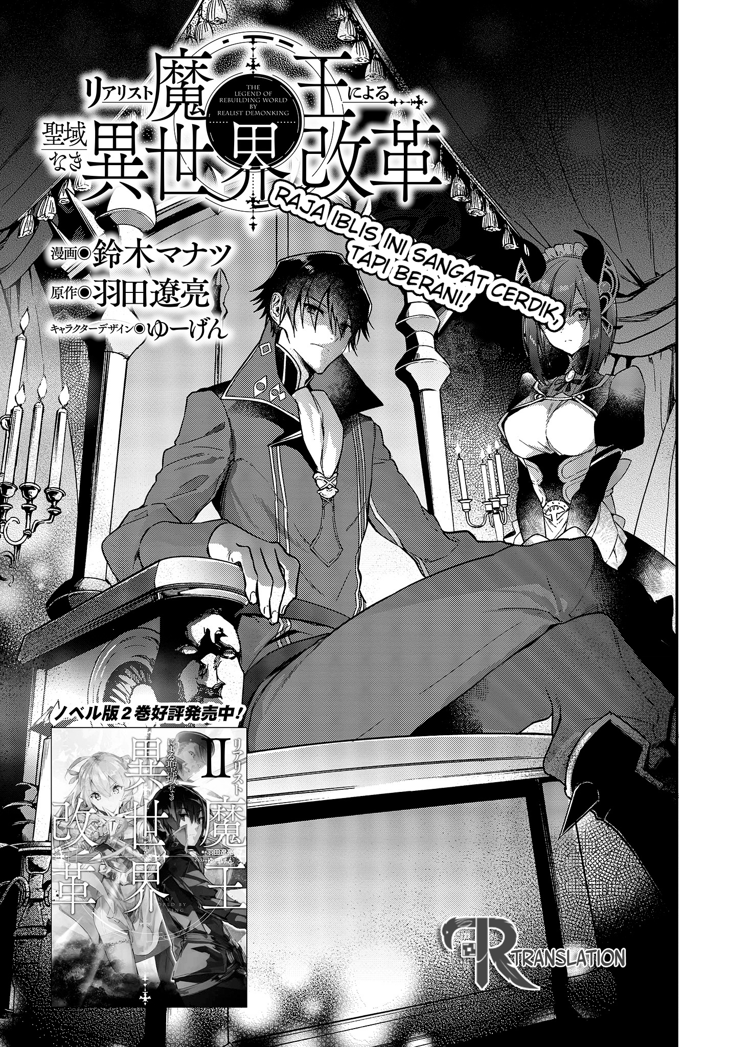 Realist Maou ni Yoru Seiiki Naki Isekai Kaikaku Vol. 1 Ch. 3 第4页