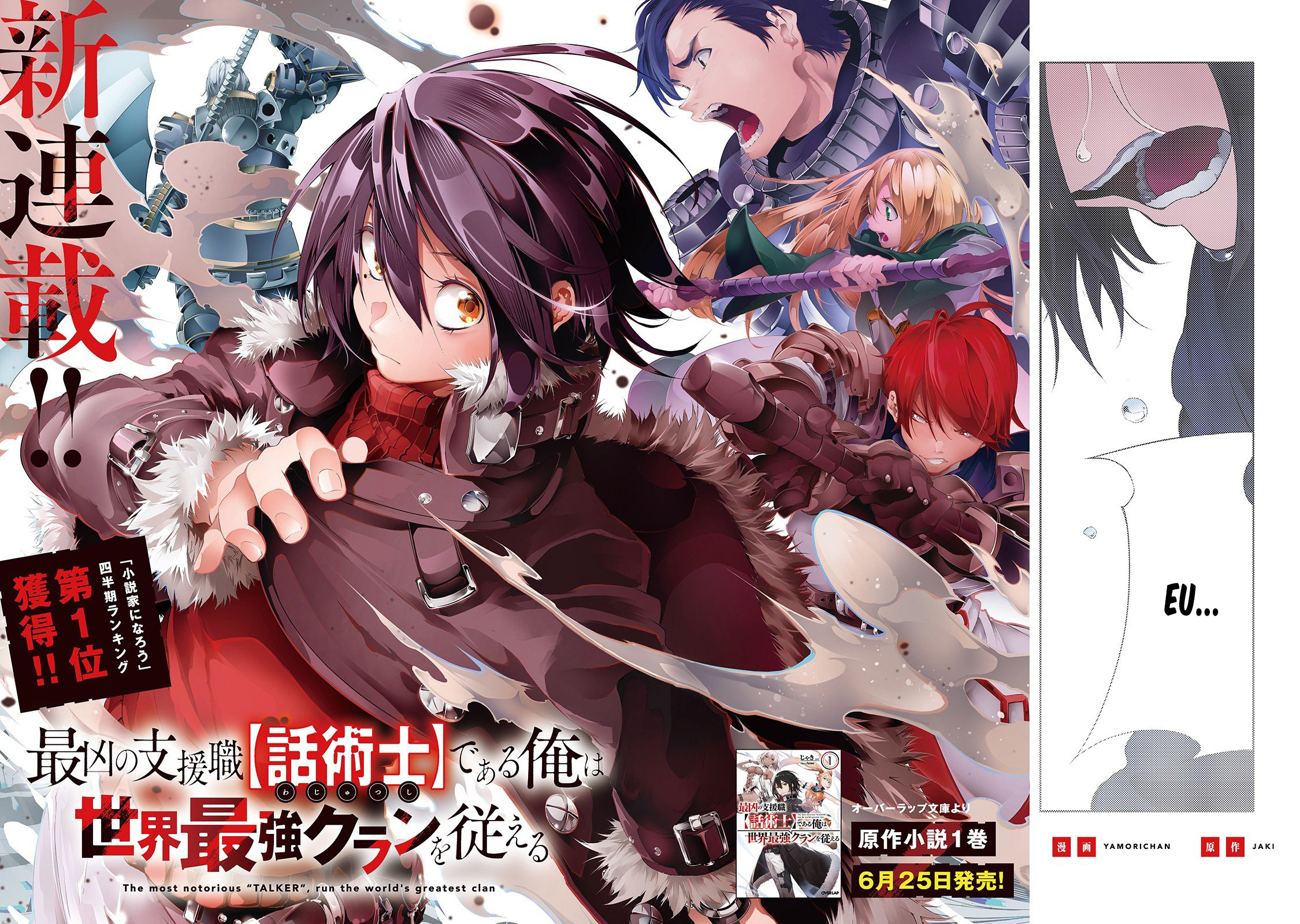 Saikyou no Shienshoku "Wajutsushi" de Aru Ore wa Sekai Saikyou Clan wo Shitagaeru O estimado avô e o motivo pelo qual o mais fraco pretende ser o mais forte. 第2页