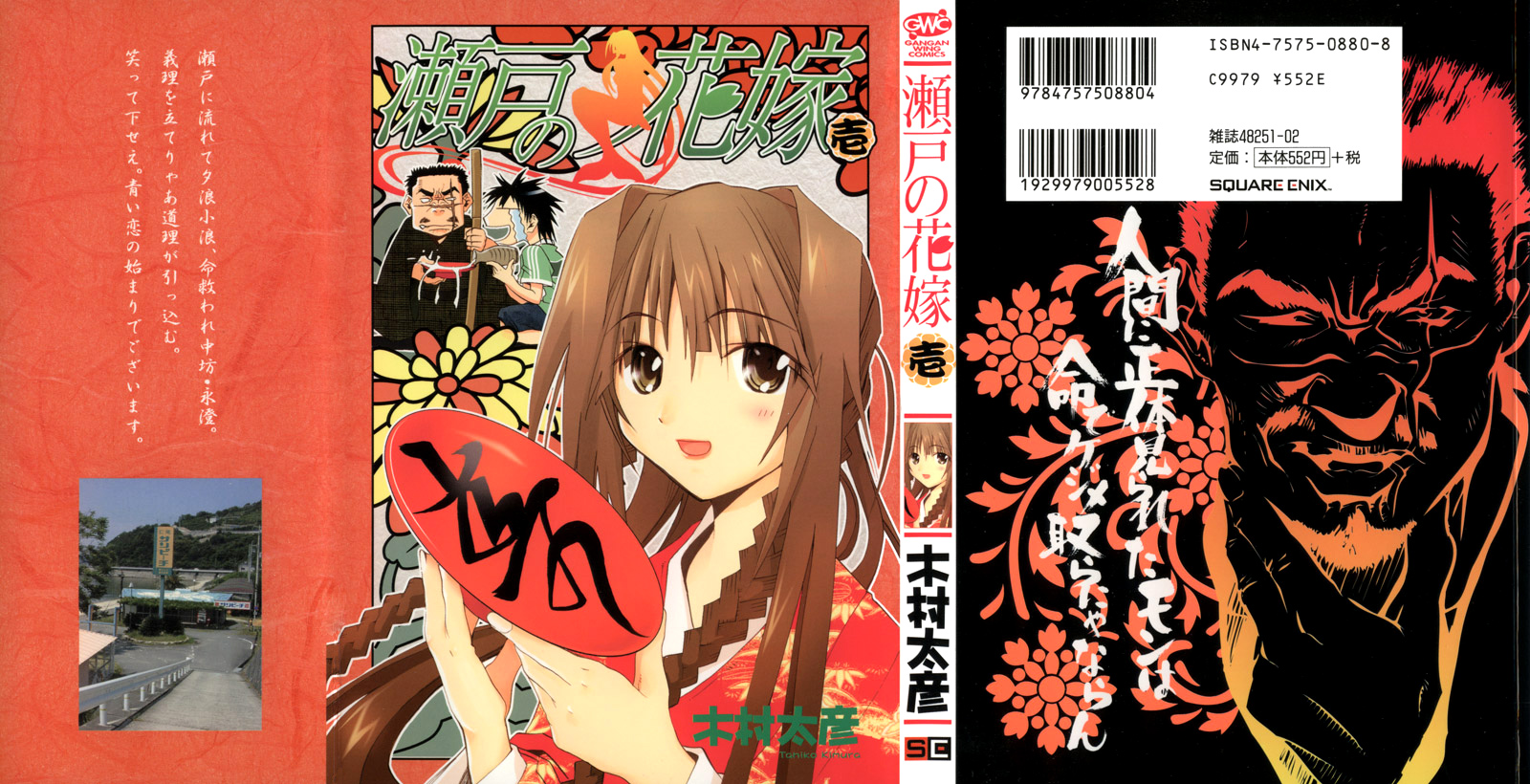 Seto no Hanayome Mafia Wife 第49页