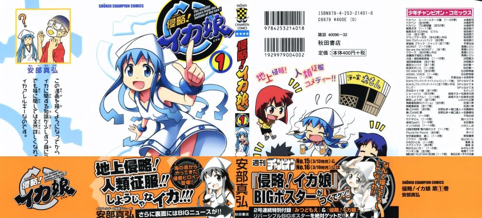 Shinryaku! Ika Musume Vol. 1 Ch. 1 第1页