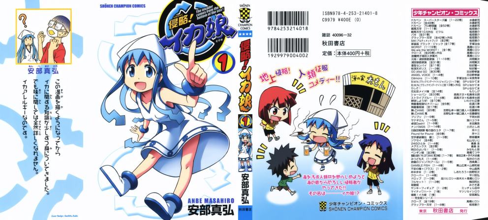 Shinryaku! Ika Musume Vol. 1 Ch. 1 第2页