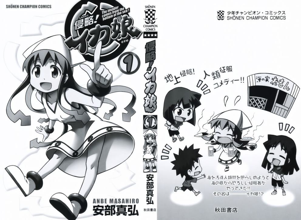 Shinryaku! Ika Musume Vol. 1 Ch. 1 第3页
