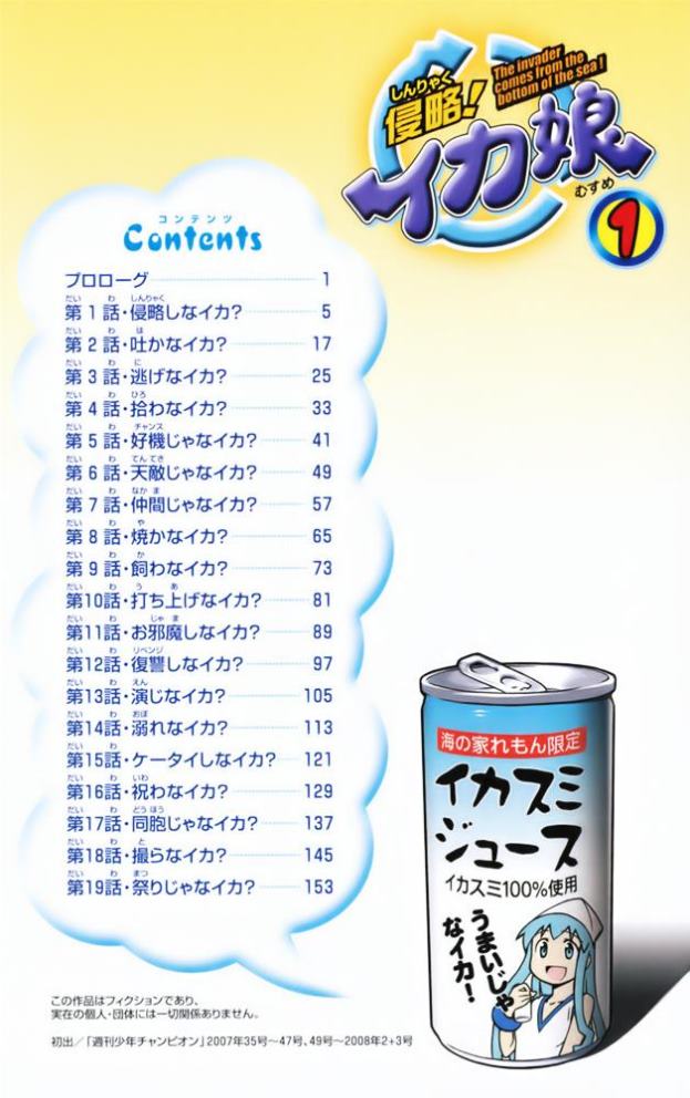 Shinryaku! Ika Musume Vol. 1 Ch. 1 第6页