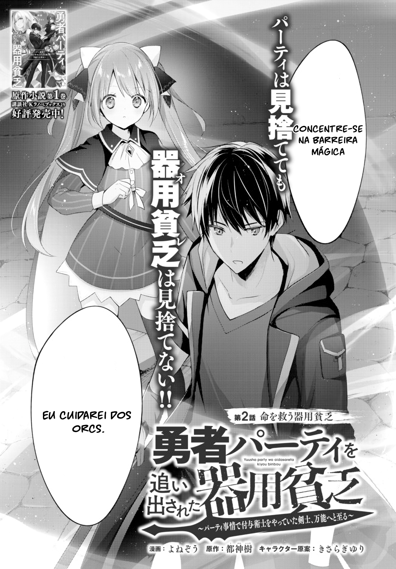 Yuusha Party o Oidasareta Kiyoubinbou: Party Jijou de Fuyojutsushi o Yatteita Kenshi, Bannou e to Itaru Vol. 1 Ch. 2 第4页