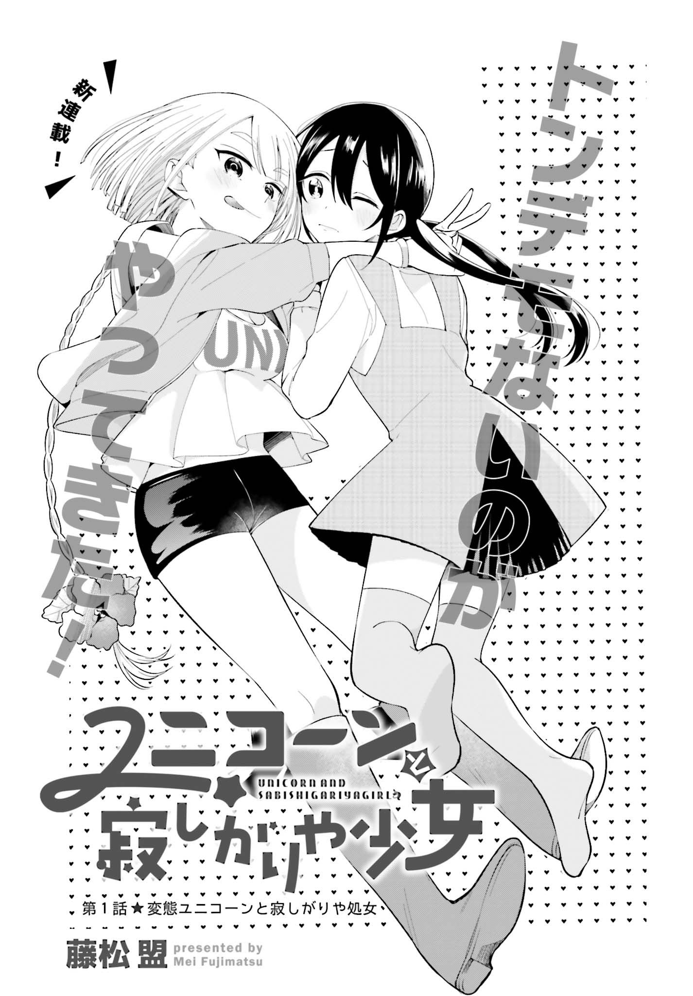 Unicorn to sabishi-gari ya shoujo Unicorn Mesum dan Si Gadis yang Sangat Kesepian 第4页