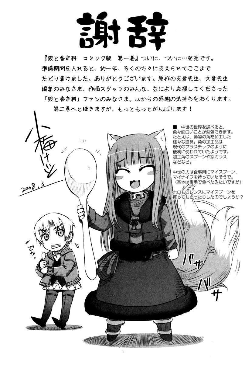 Spice and Wolf Vol. 1 Ch. 6 第28页