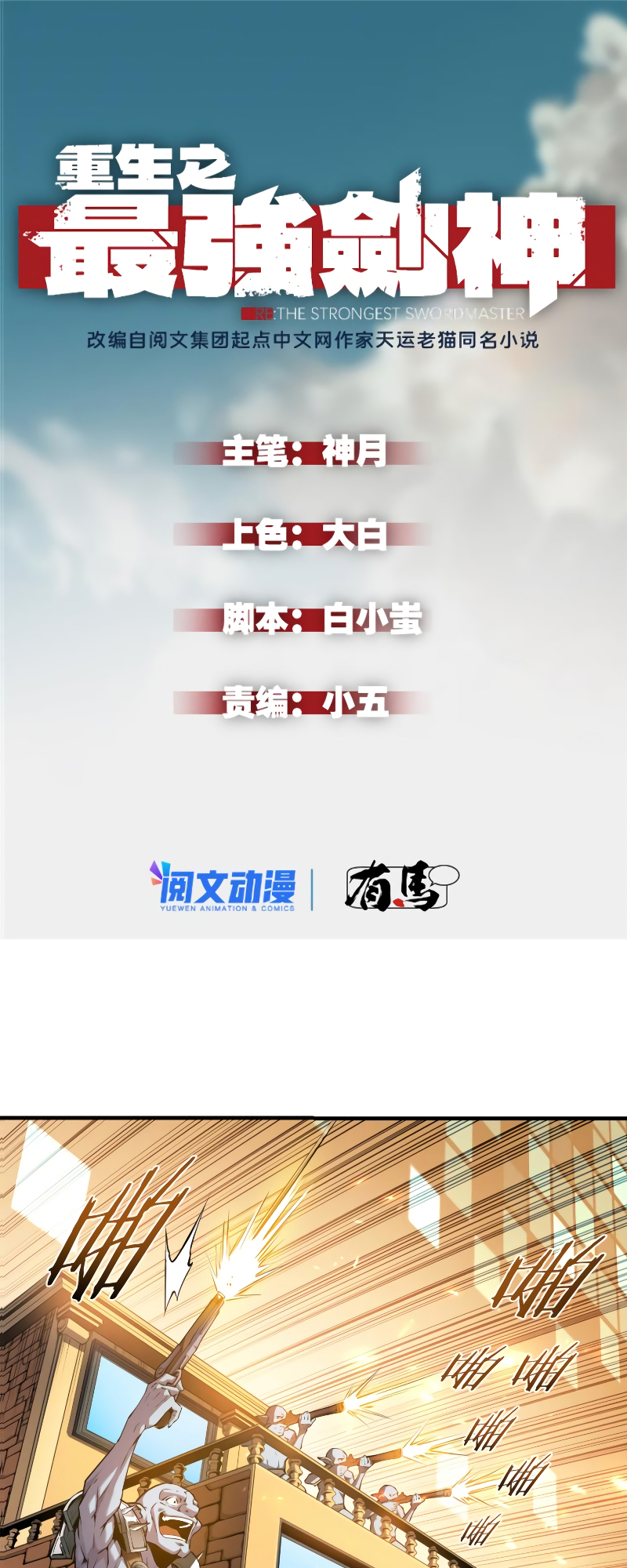 Rebirth of the Strongest Sword God Vol. 1 Ch. 5 第3页