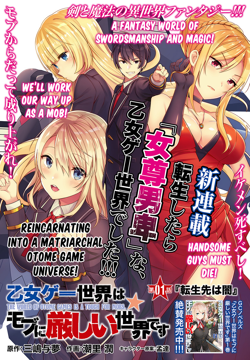Otome Game Sekai wa Mob ni Kibishii Sekai desu 第3页
