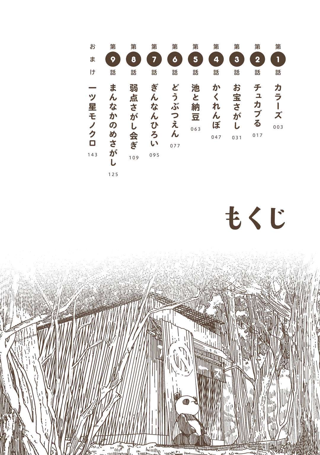 Mitsuboshi Colors Vol. 1 Ch. 1 第3页