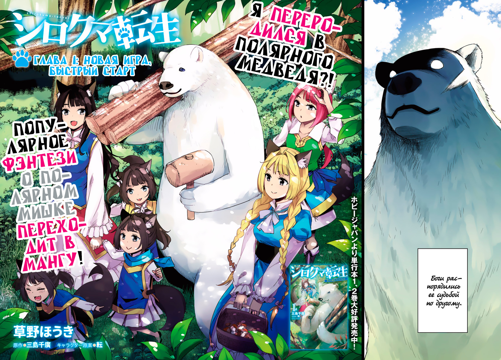 Reincarnated as a Polar Bear: The Legend of How I Became a Forest Guardian Новая игра, Быстрый старт 第3页