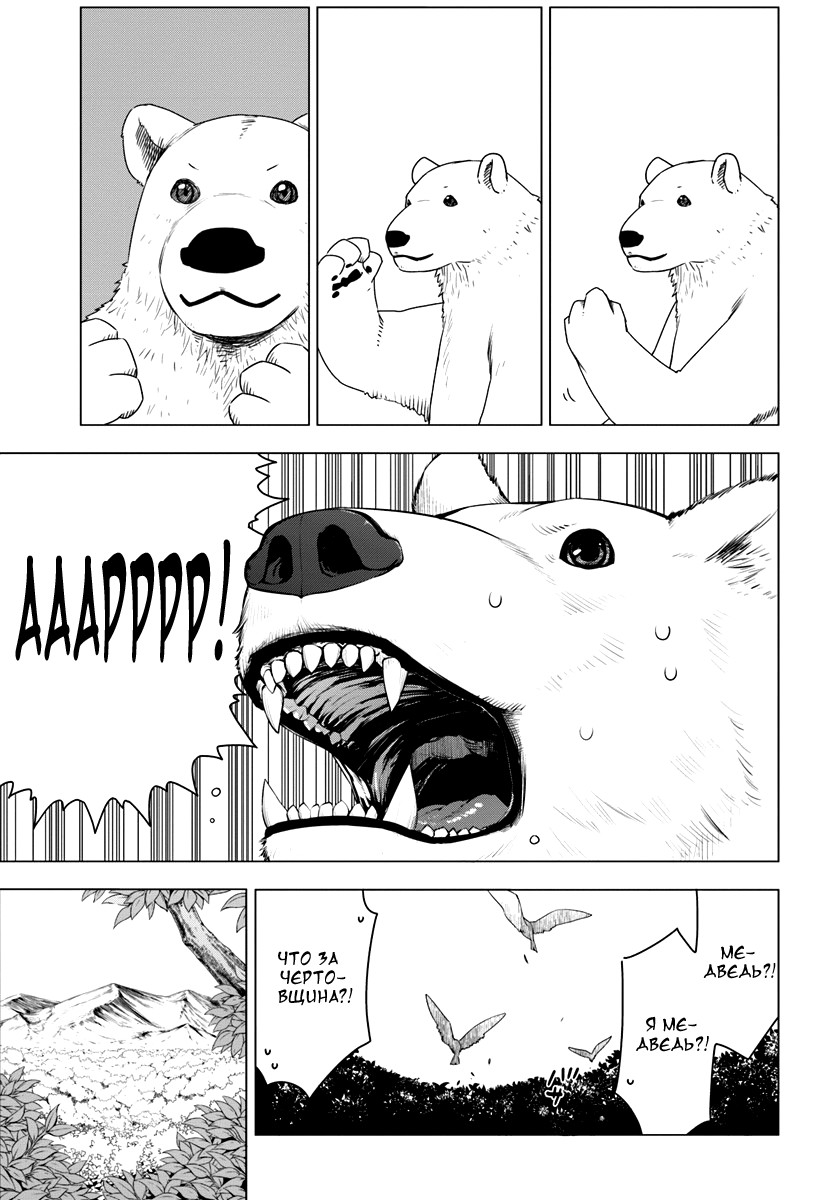 Reincarnated as a Polar Bear: The Legend of How I Became a Forest Guardian Новая игра, Быстрый старт 第23页
