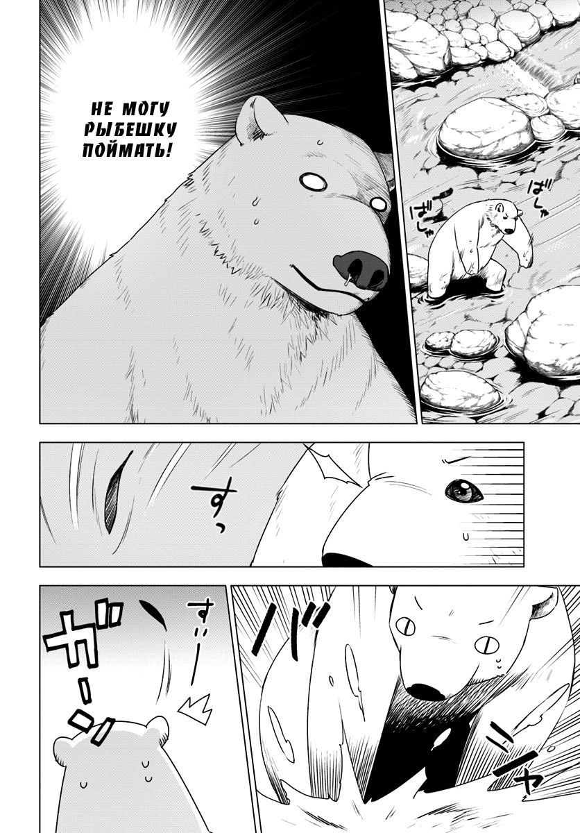 Reincarnated as a Polar Bear: The Legend of How I Became a Forest Guardian Новая игра, Быстрый старт 第26页