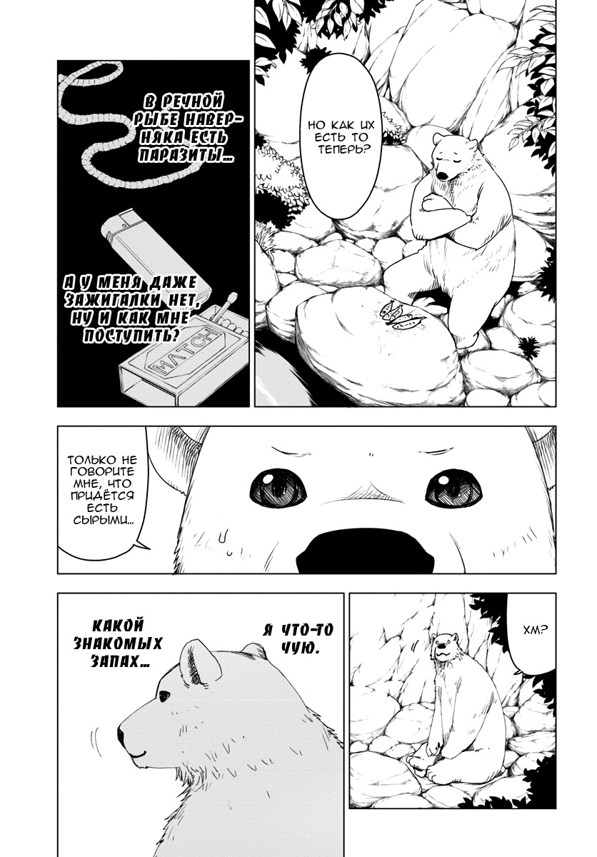 Reincarnated as a Polar Bear: The Legend of How I Became a Forest Guardian Новая игра, Быстрый старт 第29页