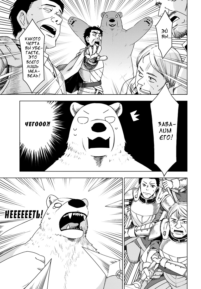 Reincarnated as a Polar Bear: The Legend of How I Became a Forest Guardian Новая игра, Быстрый старт 第33页