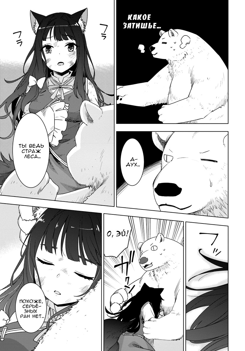 Reincarnated as a Polar Bear: The Legend of How I Became a Forest Guardian Новая игра, Быстрый старт 第35页