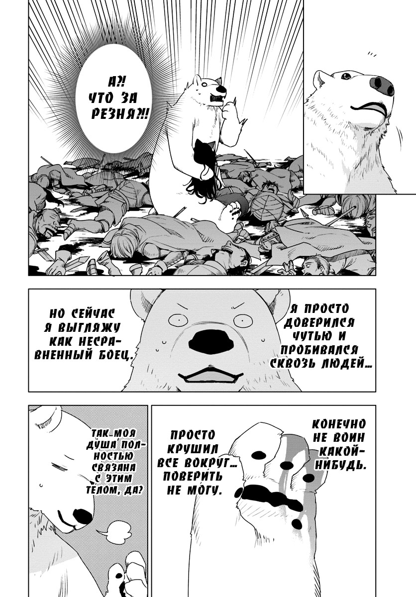 Reincarnated as a Polar Bear: The Legend of How I Became a Forest Guardian Новая игра, Быстрый старт 第36页