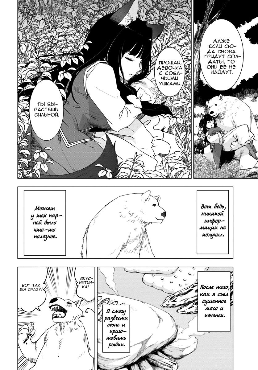 Reincarnated as a Polar Bear: The Legend of How I Became a Forest Guardian Новая игра, Быстрый старт 第38页