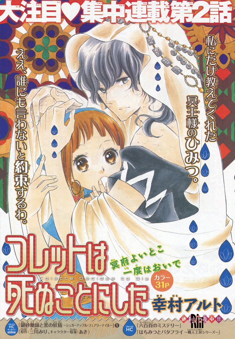 Colette wa Shinu Koto ni Shita Vol. 1 Ch. 3 第3页