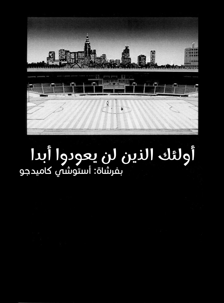 Adidas Manga Fever أولئك الذين لن يعودوا أبدا - استوشي كاميدجو 第2页