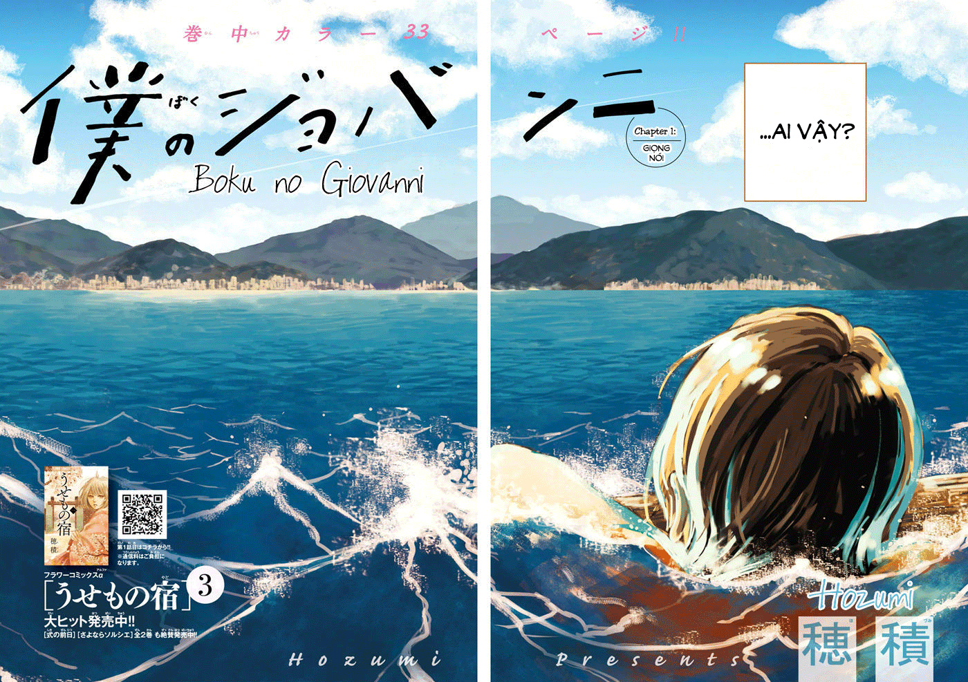 Boku no Giovanni 第7页