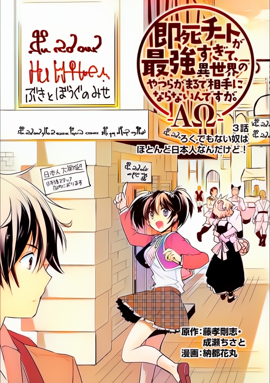 Sokushi Cheat ga Saikyou Sugite, Isekai no Yatsura ga Marude Aite ni Naranai n desu ga (Fan Colored) Vol. 1 Ch. 3 第1页