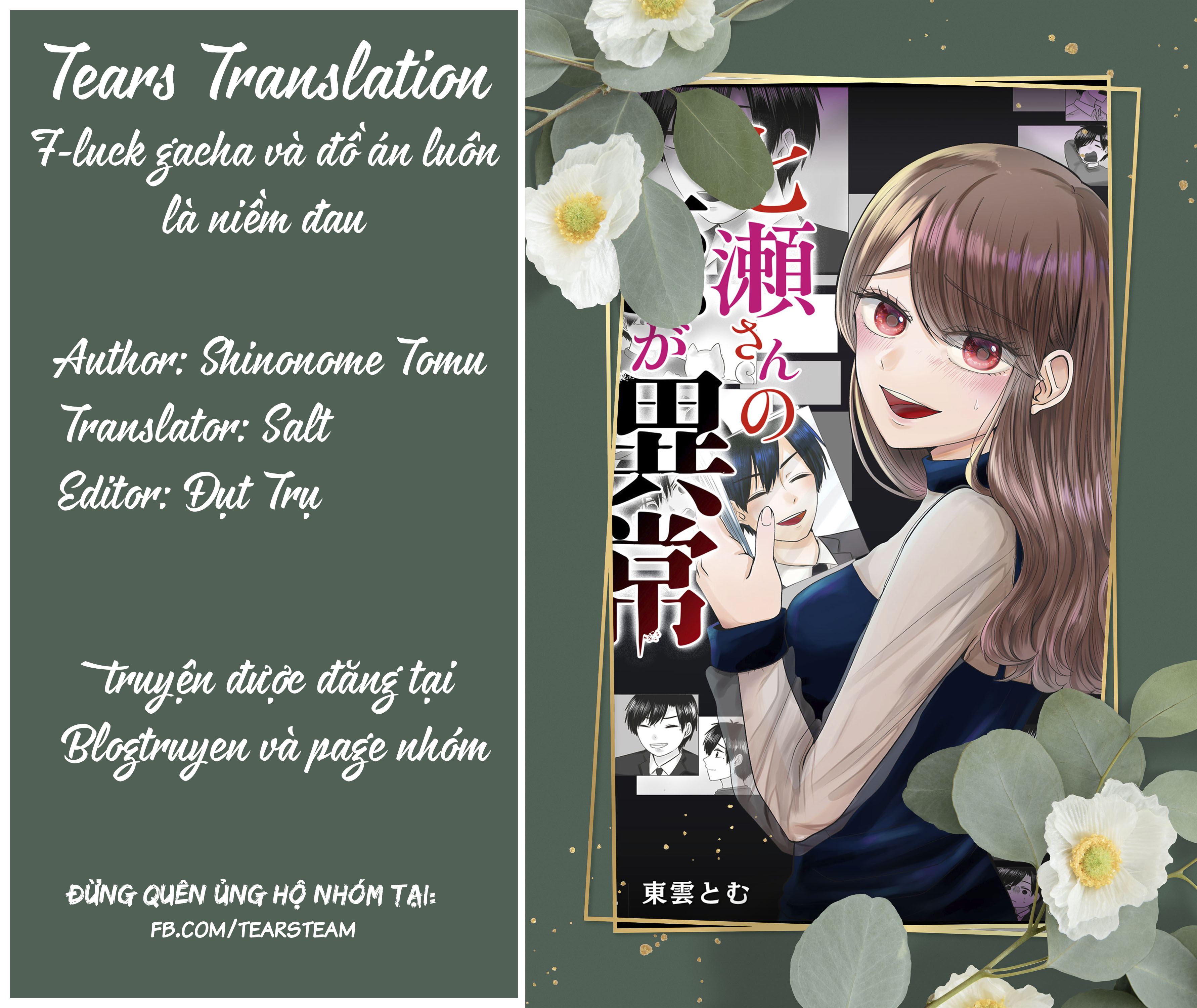 Nanase-san no Koi ga Ijou 第1页