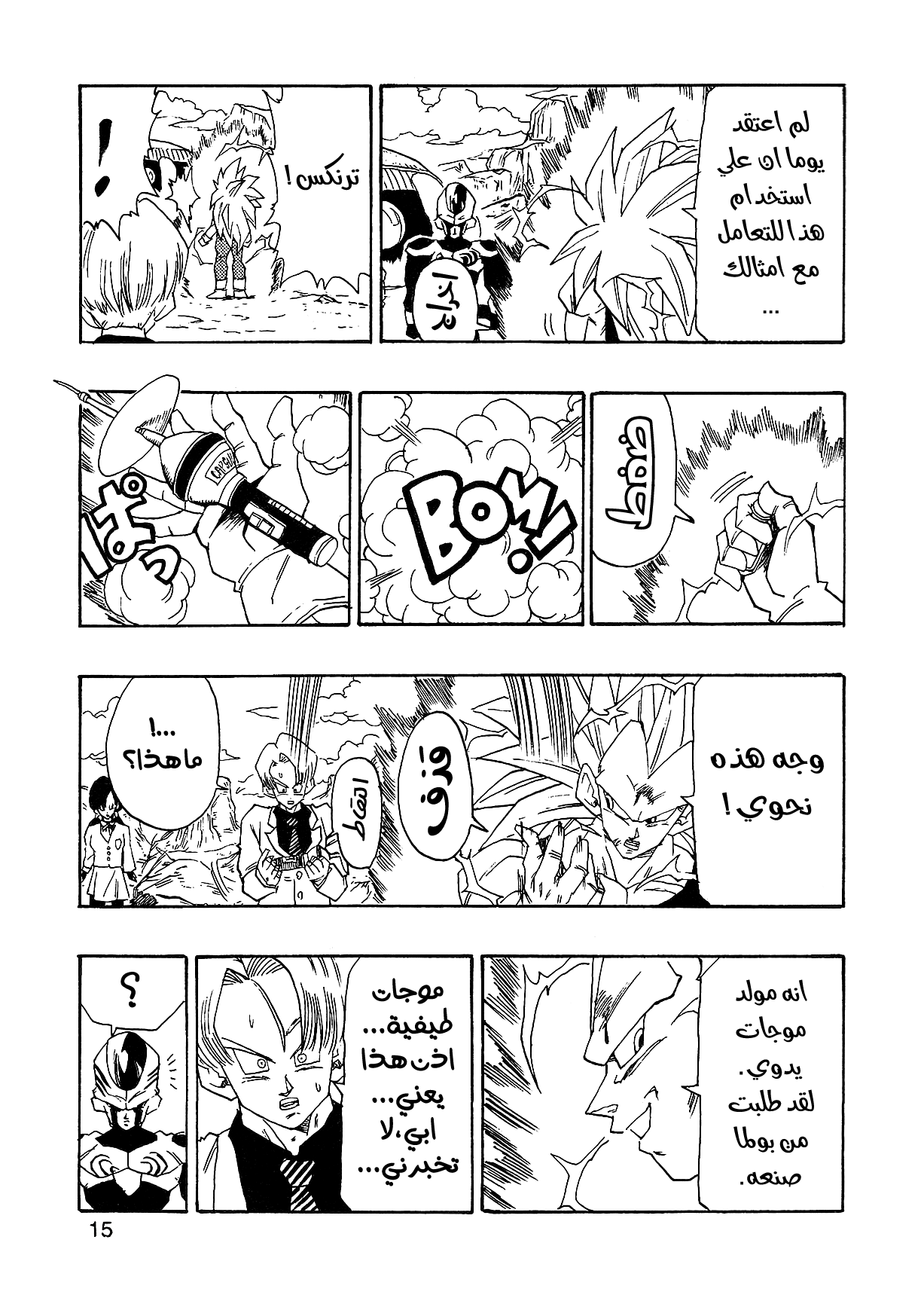 Dragon Ball AF (Young Jijii) ايزى المرعب 第17页