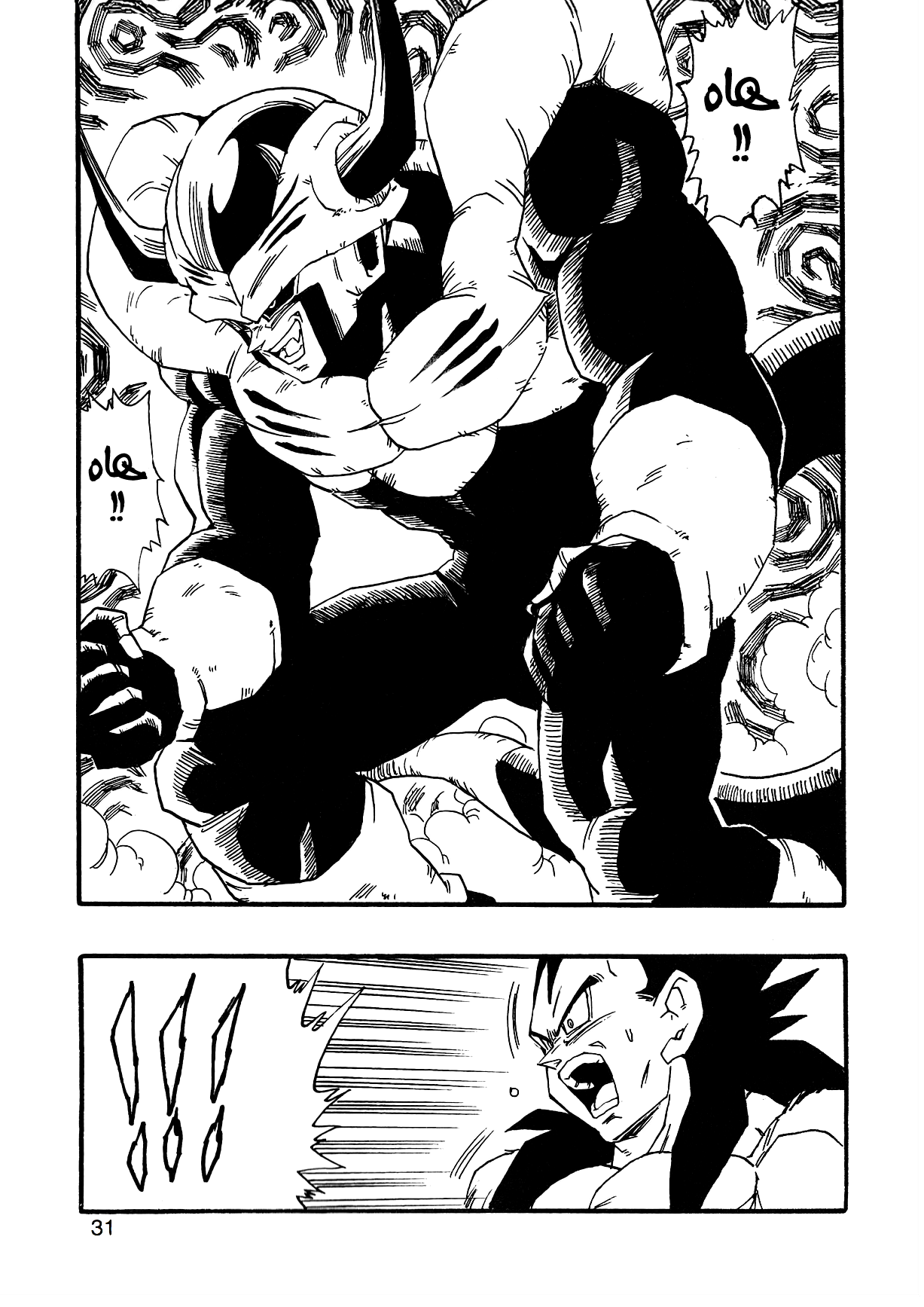 Dragon Ball AF (Young Jijii) ايزى المرعب 第33页
