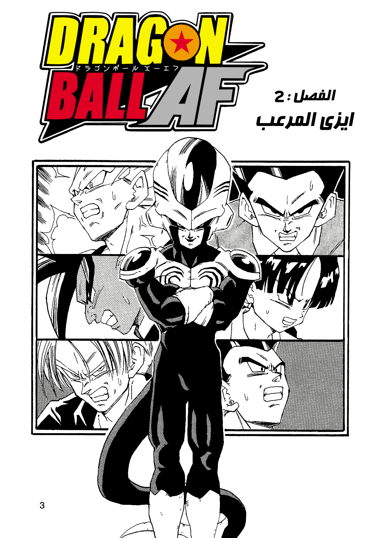 Dragon Ball AF (Young Jijii) ايزى المرعب 第5页