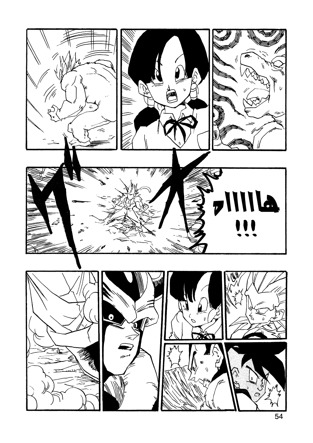 Dragon Ball AF (Young Jijii) ايزى المرعب 第56页