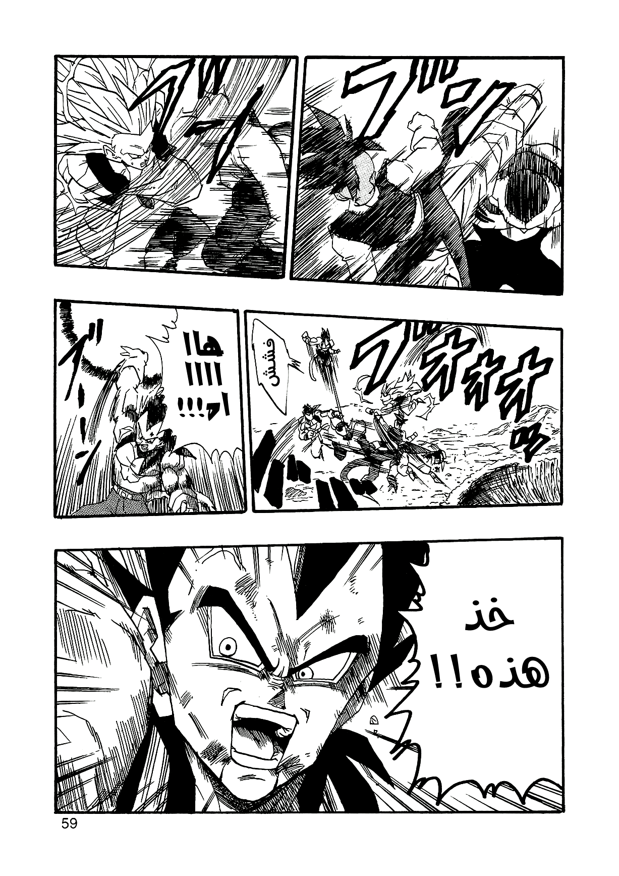 Dragon Ball AF (Young Jijii) ايزى المرعب 第62页