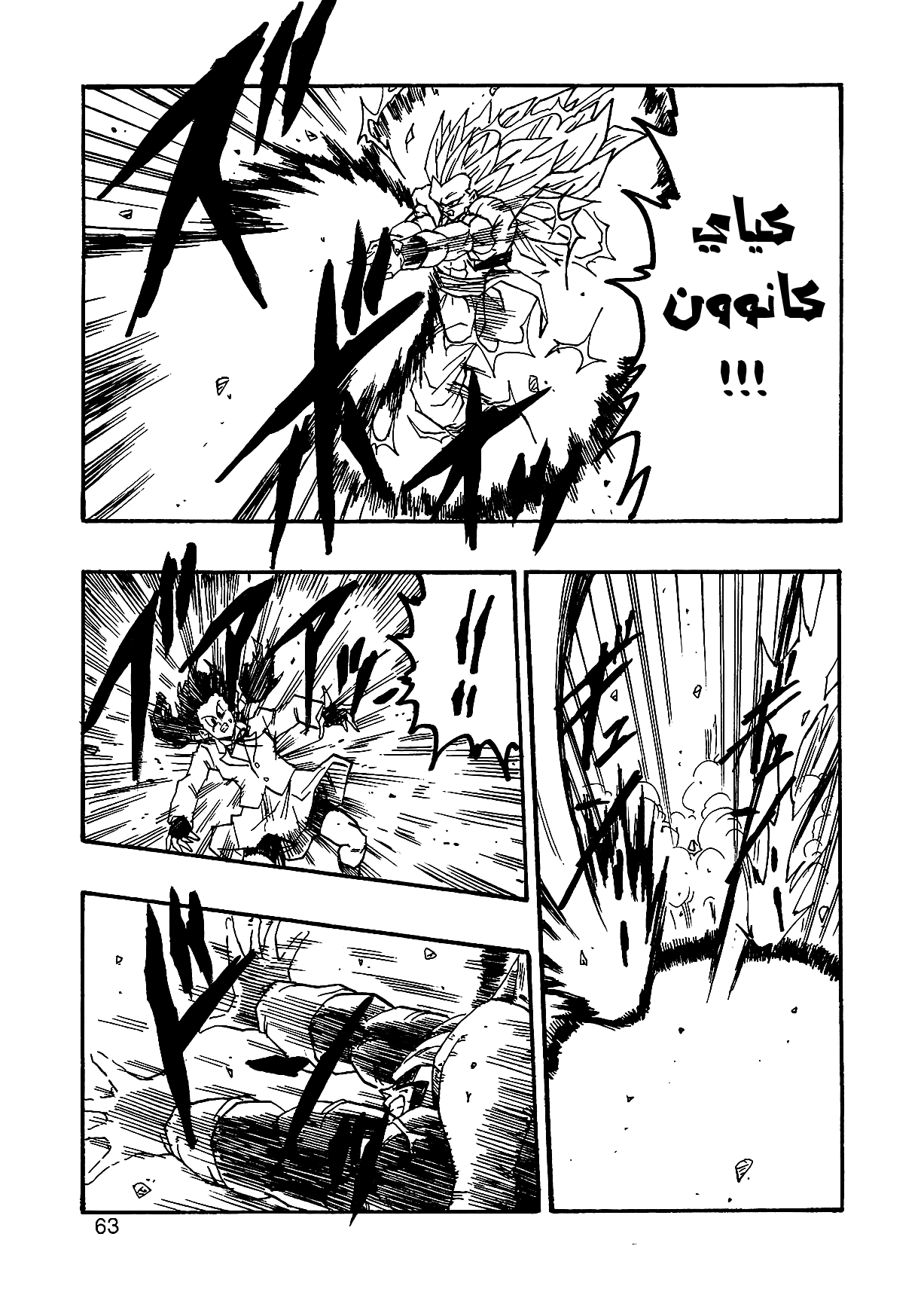 Dragon Ball AF (Young Jijii) ايزى المرعب 第66页