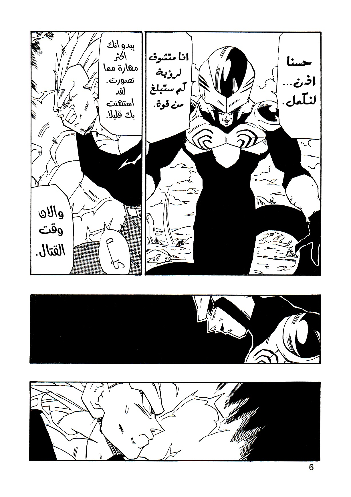 Dragon Ball AF (Young Jijii) ايزى المرعب 第8页