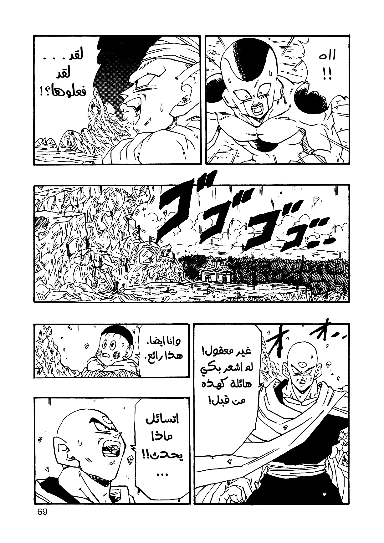 Dragon Ball AF (Young Jijii) ايزى المرعب 第72页