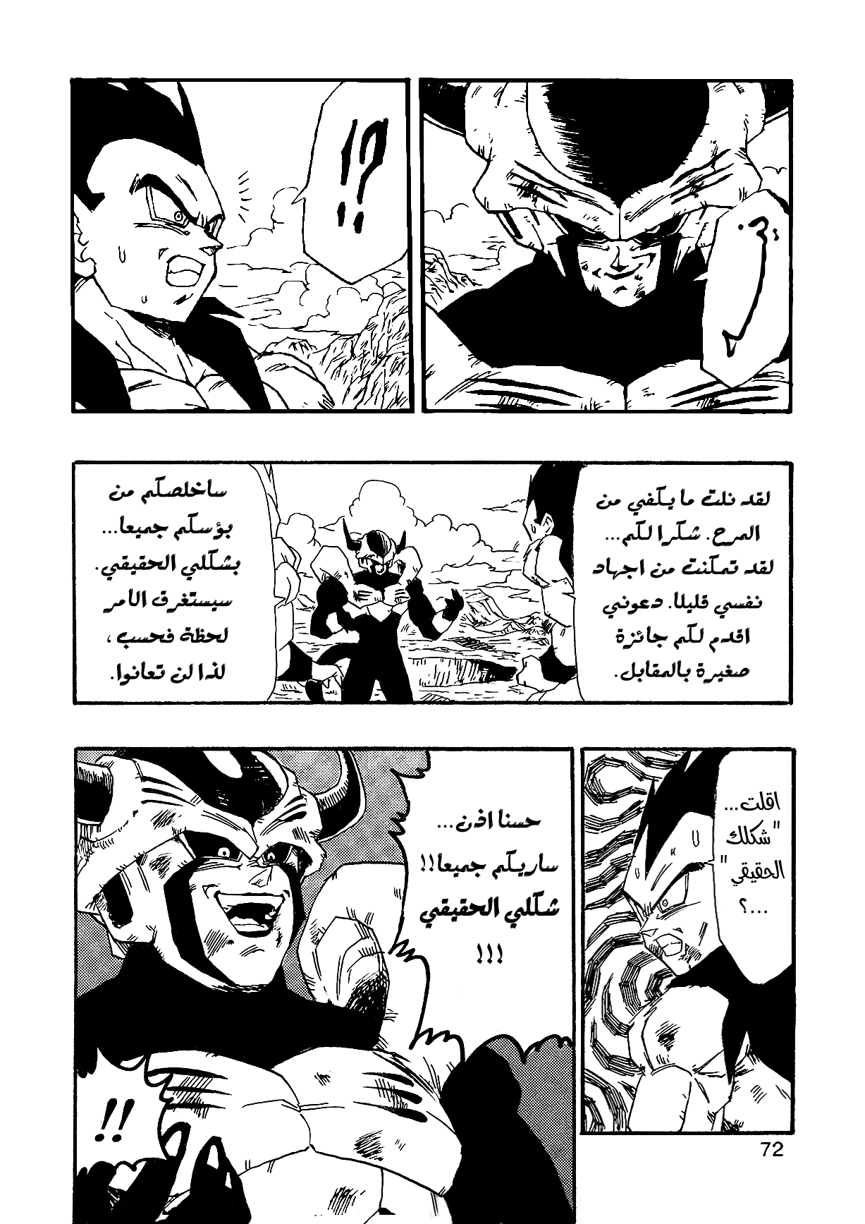 Dragon Ball AF (Young Jijii) ايزى المرعب 第75页