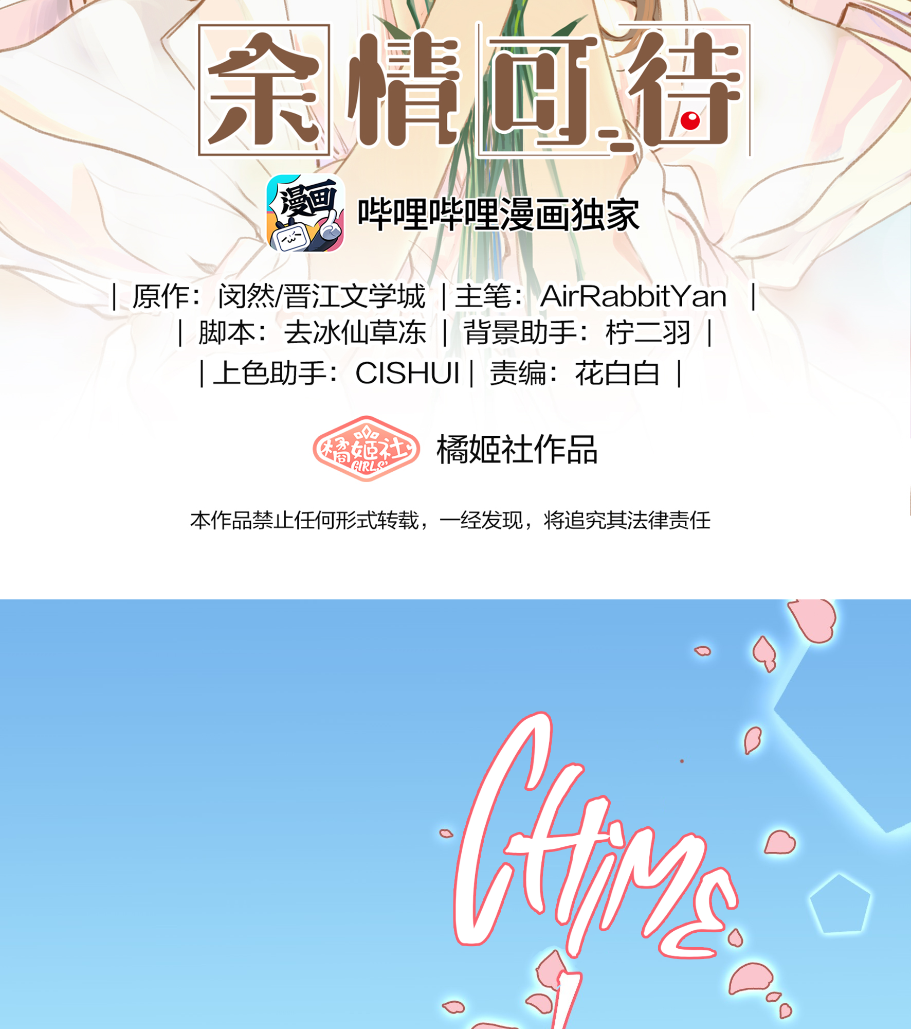 Yú qíng kě dài 第2页