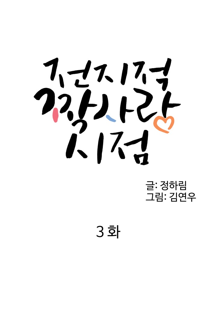 Crush of a Lifetime Ch. 3 第7页