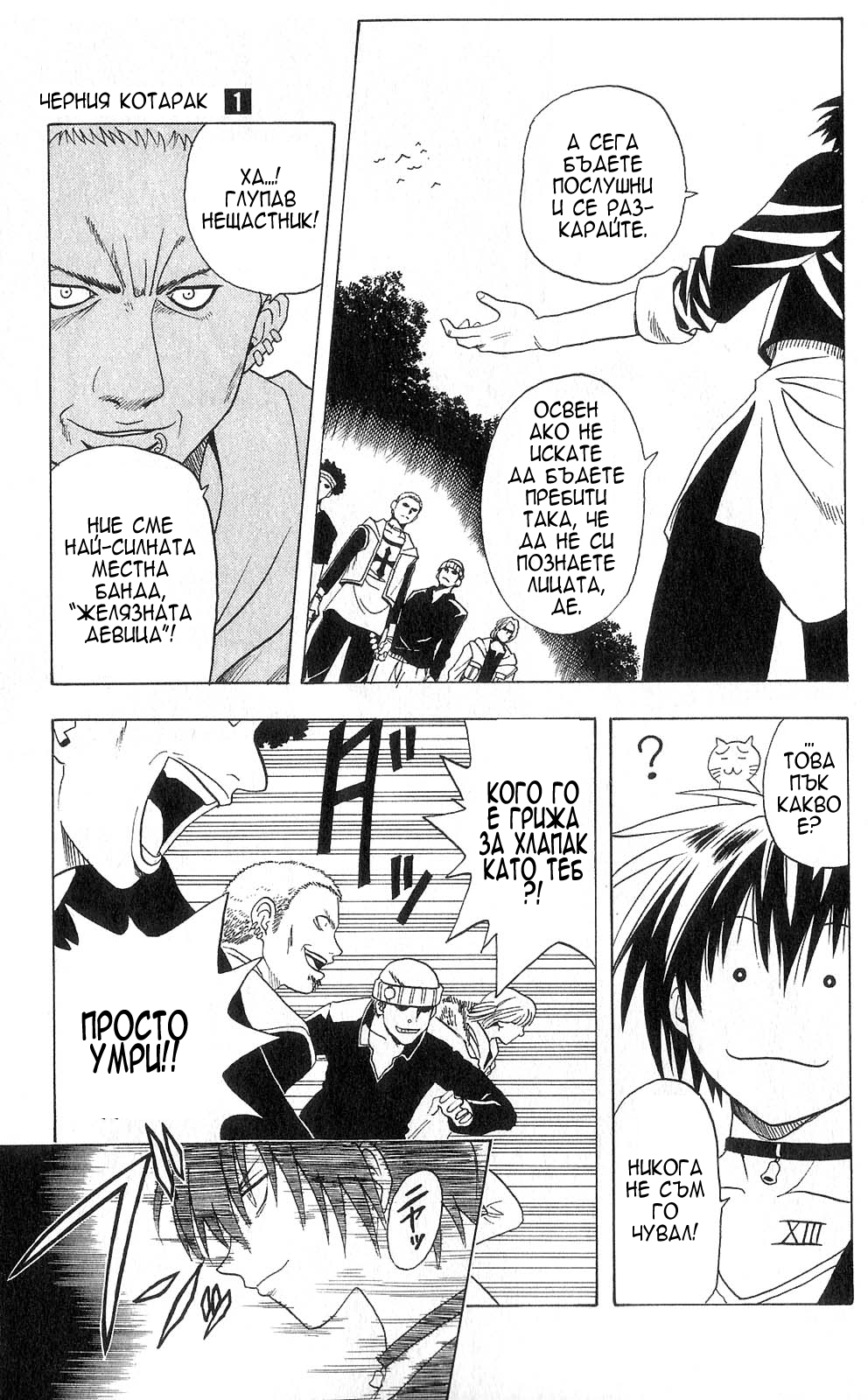 Black Cat Vol. 1 Ch. 3 第11页